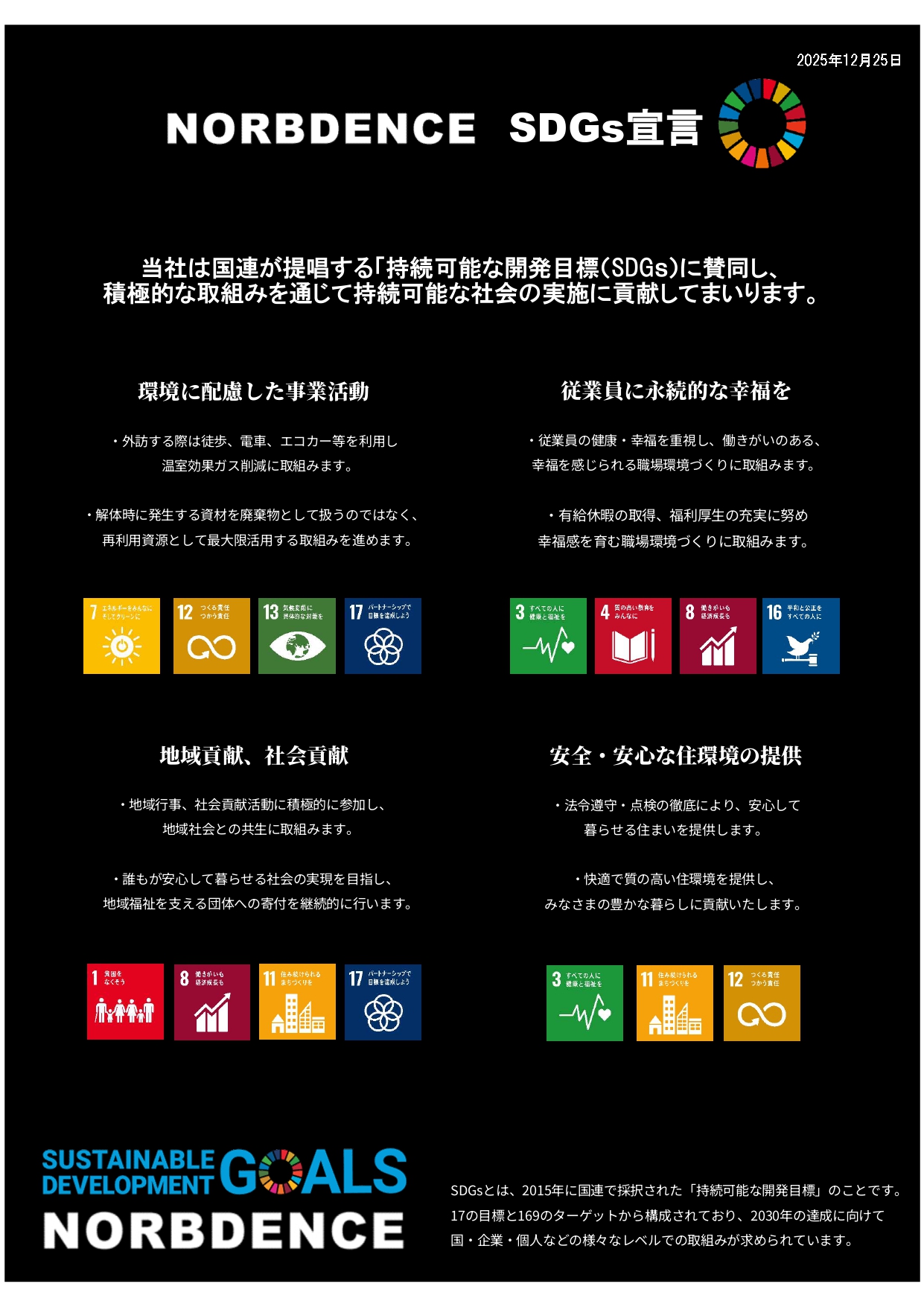 SDGs宣言書